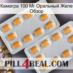 Камагра 100 Мг Оральный Желе Обзор cialis4